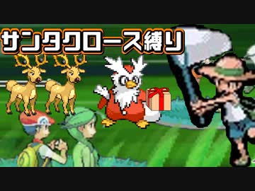 【実況】デリバードとオドシシで「ねむり状態」の相手に「プレゼント」を配る縛り（Part④）