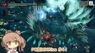 【ランスでいく！モンハンライズ】PC版MHRise #41（集会所クエ★6  ジンオウガ）【CeVIO実況】