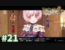 【実況】ソフィーのアトリエDXをまったりプレイ part21