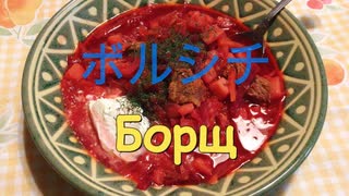 人気の ボルシチ 動画 85本 ニコニコ動画