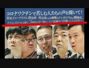 【自主上映会ご案内】千葉　　『ワクチン後遺症』　　【詳細は動画概要欄から】