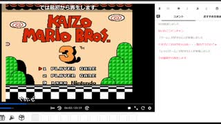 改造マリオ3のTAS動画を見たときの放送