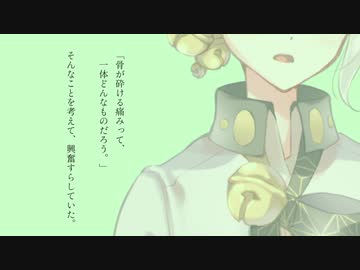 砕ける痛み【VOICEROID劇場：伊織弓鶴】