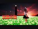 【MMDリップ、カメラ配布あり】めんぼう式 リデルで「瓦礫の塔」【めんぼう式まつり2022】