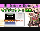 【 AviUtl の 使い方 】 オブジェクトの移動