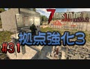 【ゆっくり実況】ゾンビ蔓延る街中で part31【7dtd】