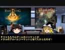 そうだ、メタルを聴こう第８３回【ゆっくりラジオ】