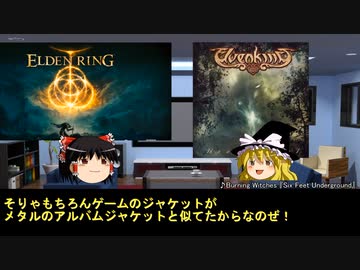 そうだ、メタルを聴こう第８３回【ゆっくりラジオ】