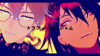 【にじさんじMMD】IkeとVoxでトラフィック・ジャム