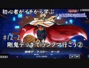 初心者がイチから学ぶ遊戯王マスターデュエル #12-2 【剛鬼デッキでランクマ行こう②】