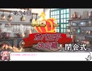 第34回No.1ガバ王子決定戦閉会式