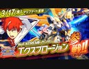 新ガンダム【EXVS2XB第七弾追加機体】N-EXTREMEガンダム エクスプロージョン『機動戦士ガンダム エクストリームバーサス２ クロスブースト』第6弾 追加リリース機体紹介PV