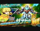新ガンダム【EXVS2XB第八弾追加機体】N-EXTREMEガンダム ザナドゥ『機動戦士ガンダム エクストリームバーサス２ クロスブースト』第6弾 追加リリース機体紹介PV