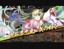 【あやらぶ】魔戦場水吉225