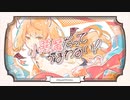 【歌ってみた/メビ】小悪魔だってかまわない/HoneyWorks