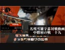 【GGST】　名残雪雑対戦記　中階層の戦の十九【字幕動画】