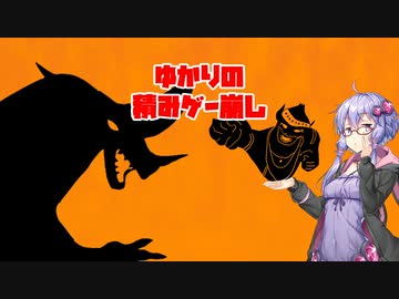 【ゆかりの積みゲー崩し】ウルトラマン #5【結月ゆかり実況】