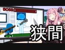 無限ゲーマー(オフライン)【VOICEROID雑劇場】