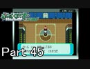 【実況】ポケットモンスターエメラルドを縛ってやってみた！プレイPart45