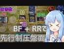 【遊戯王マスターデュエル】ファルコ使い葵ちゃんが先行制圧RR＆BFデッキで暴れる【VOICEROID実況】