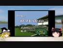 【高画質】ダビスタ９６でダービー馬を作る＃２６【ゆっくり実況】
