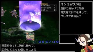 【ブレスオブファイアⅣ】グッドエンドRTA　8:19:43　part11