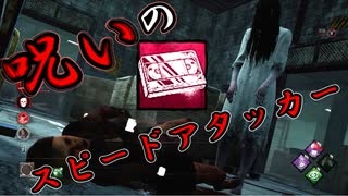 【PS4/貞子】ギデオンでウルレア使えば きっちり呪いが貯まる