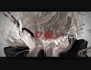お願い(feat.可不)/Project:NI_R