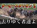 ダビスタswitch茶番まったりダービー馬を作る（４１）【ゆっくり競馬ゲーム実況】＃ダビスタswitch