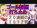 【桃鉄2020】容赦しないで70年ハンデ戦　part18【結月ゆかり実況プレイ】