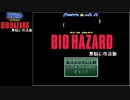 【無理のないバイオ 高難易度版】生放送で死に捲り??【LIVE】#1