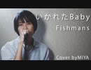 Fishmans /『いかれたBaby』（リクエスト曲）