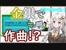 【ゲームボーイ】ポケモン第二世代任意コード実行講座　Part.07【VOICEROID紲星あかり】