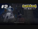 【エルデンリング】#2　世界には凶暴がいっぱい【実況】