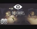 【リトルナイトメア】を実況プレイpart8