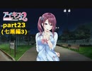 [アイキス２]元気がない七瀬ちゃんの相談に乗る（＾ω＾）「実況プレイ」