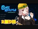 【Core Keeper】あかりと壁とツルハシと…　2掘り目