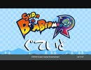 【2人実況】愚弟とボンバーマン【ゲーム実況】