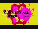 【リプレイ】ダンガンロンパRP21Z子狐村No.433389 - Part.2
