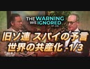 これを見ないとロシアは語れない。旧ソの元KBGプロパガンダ大臣：ユーリ・ベズメノフ氏の予言が再注目を浴びている。日本や欧米が共産主義・全体主義に乗っ取られる方法-01