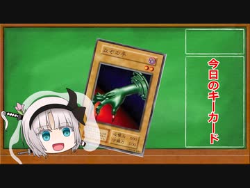 【ゆっくり解説】ホモの風評被害を受けた遊戯王カード集 その2