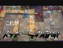 村人によるOvercookded!2 その３