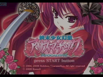 PS2]終末少女幻想アリスマチック -Apocalypse- FULL SOUND TRACK