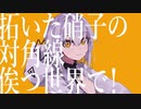 【16歳が】カノン　歌ってみた - ver.Arei