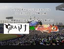 【PCFシーズン12リーグ戦】グラマナvs戦姫絶唱シンフォギアPart2