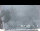 戯言スピーカー（ねこぼーろ《ササノマリイ》/初音ミク）歌わせて頂きました