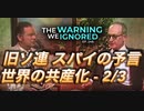 これを見ないとロシアは語れない。旧ソの元KBGプロパガンダ大臣：ユーリ・ベズメノフ氏の予言が再注目を浴びている。日本や欧米が共産主義・全体主義に乗っ取られる方法-02