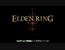 【刀剣乱舞】まんばがエルデの王を目指す0【偽実況】