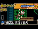 【ロックマン5】最少ジャンプ回数クリアに挑戦 Part3