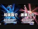 【クロガネシティーBGM／ポケモンダイパ】和楽器で演奏してみた